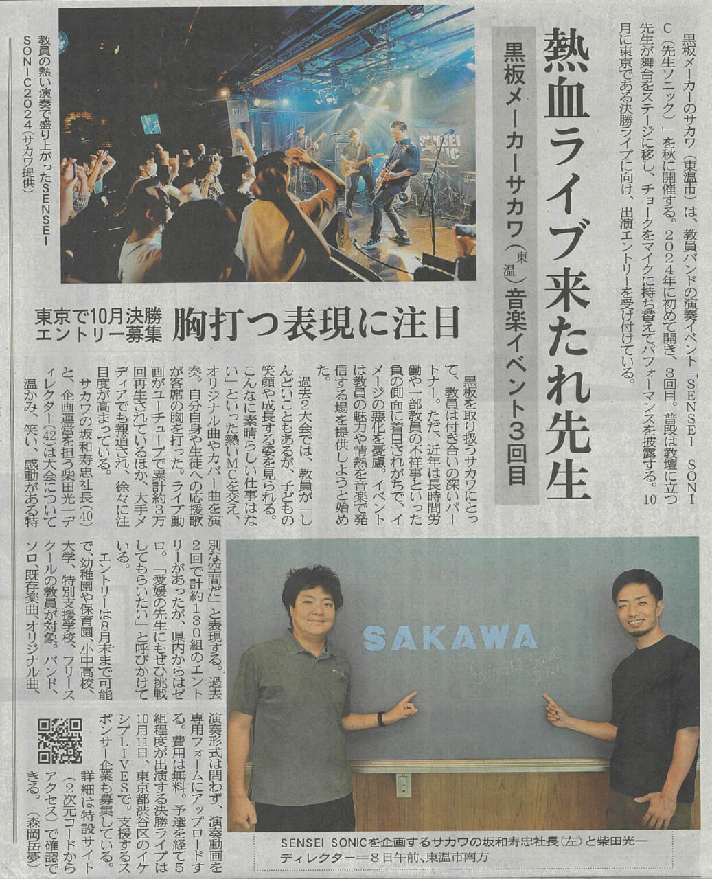 20260714_愛媛新聞_先生ソニック