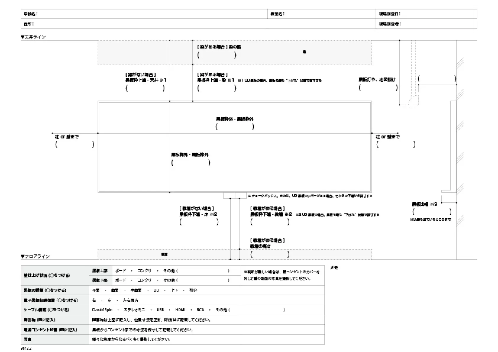 surveysheet