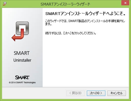 SMART Notebookのアンインストール画面