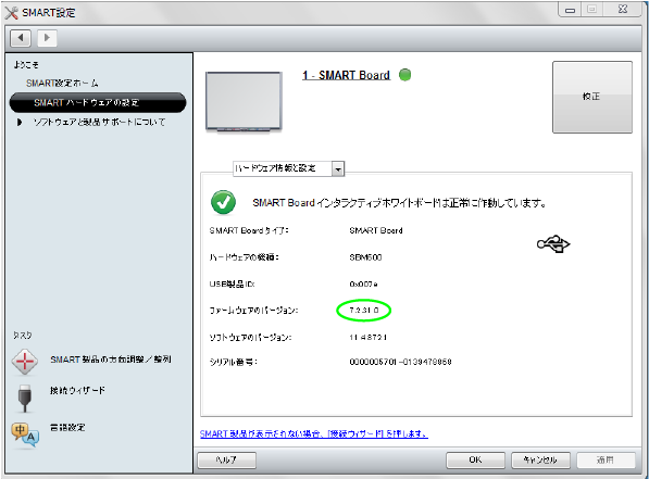 SBM最新ファームウェア設定方法