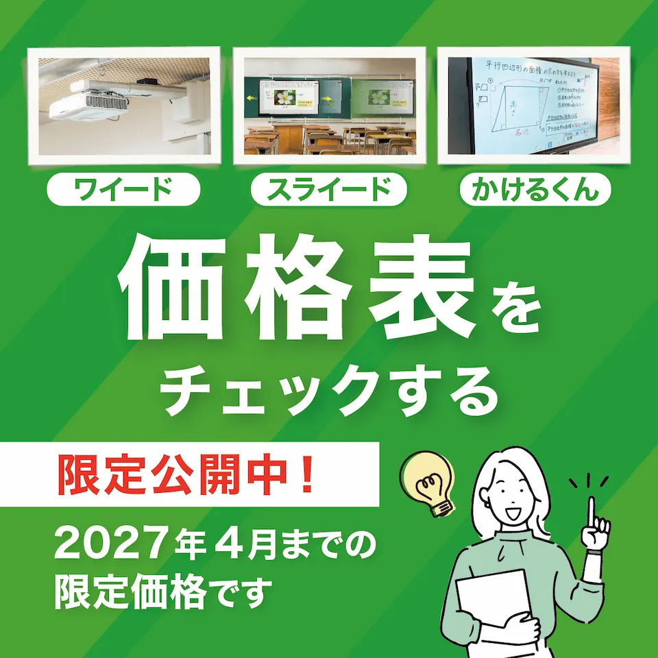 価格表ダウンロード