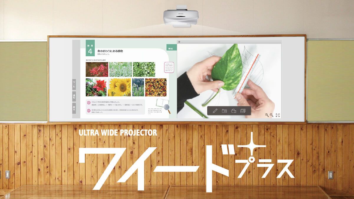 ウルトラワイド超短焦点プロジェクター「ワイード」
