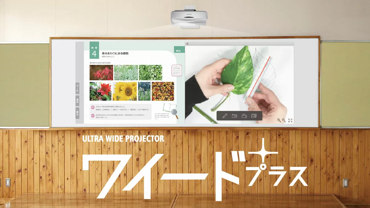 ウルトラワイド超短焦点プロジェクター「ワイード」
