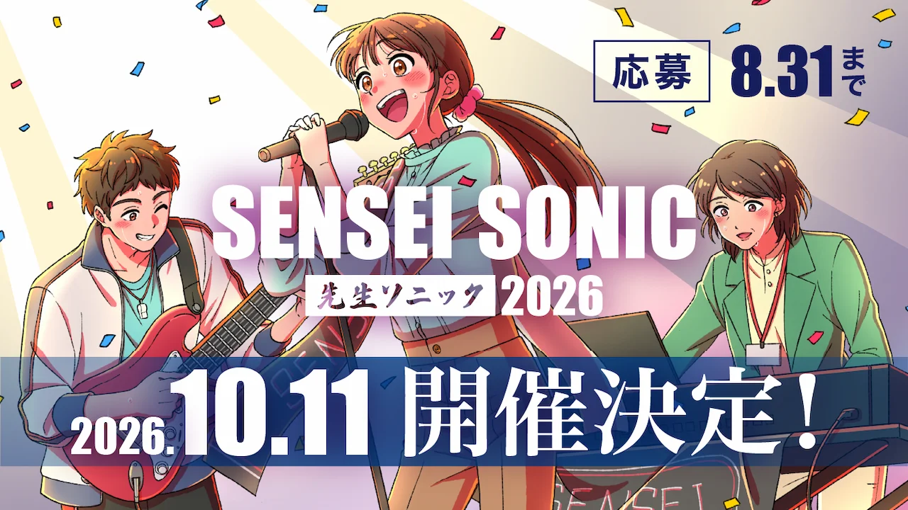 イメージ：SENSEI SONIC 2026開催決定