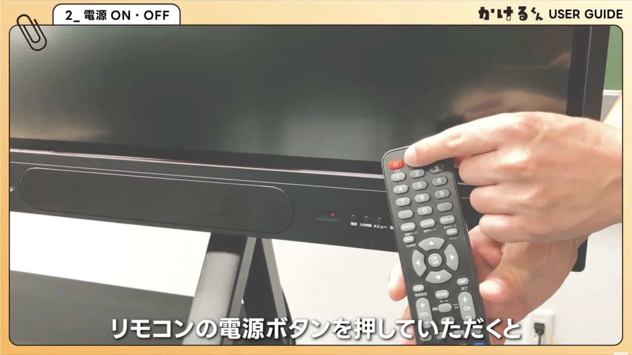 使用前の準備 02. 電源のON・OFF