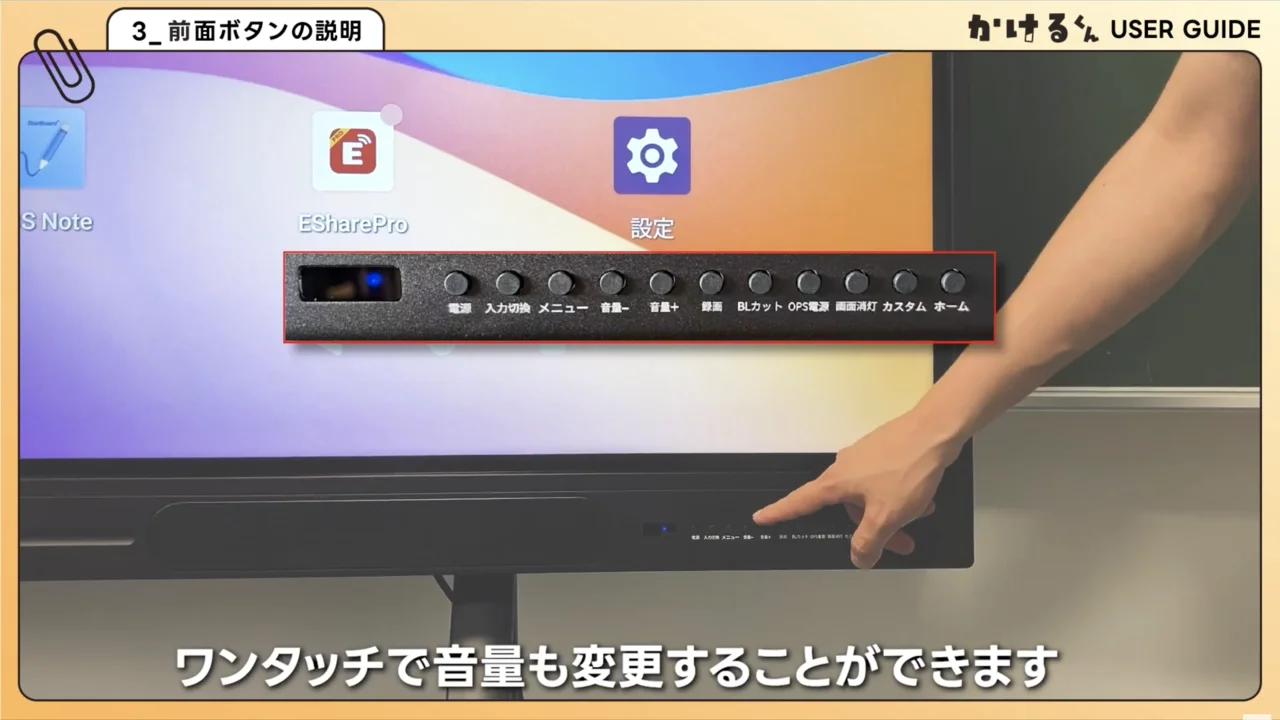 使用前の準備 03. 前面ボタンの使い方