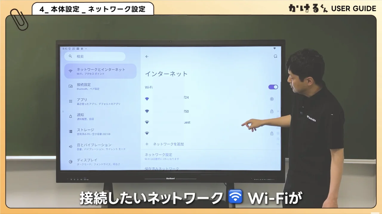 使用前の準備 04. ネットワークを設定する