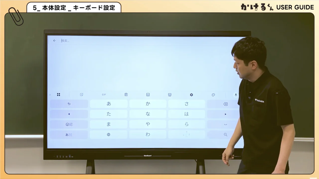 使用前の準備 05. キーボードを設定する