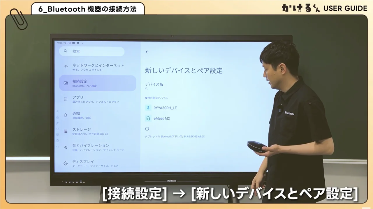 使用前の準備 06. Bluetooth機器を接続する