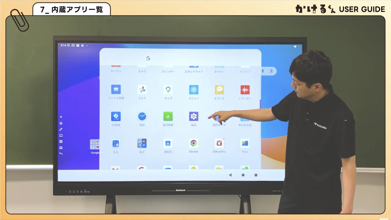 アプリと基本操作 07. 内蔵アプリを確認する