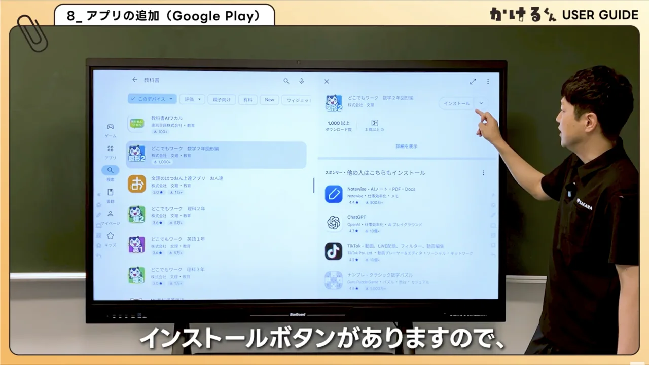 アプリと基本操作 08. アプリを追加する