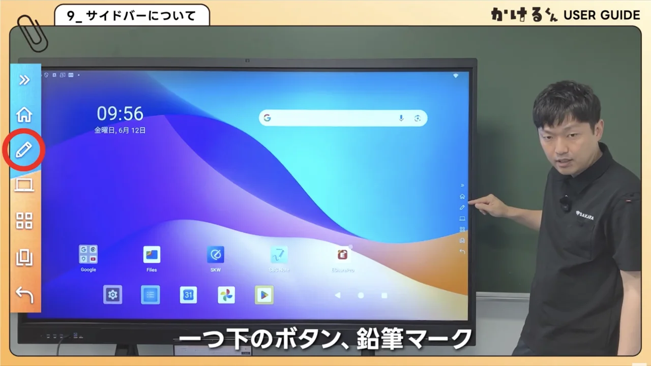 アプリと基本操作 09. サイドバーを使う