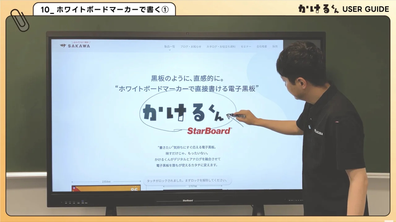 画面に書き込む 10. ホワイトボードマーカーで書く①