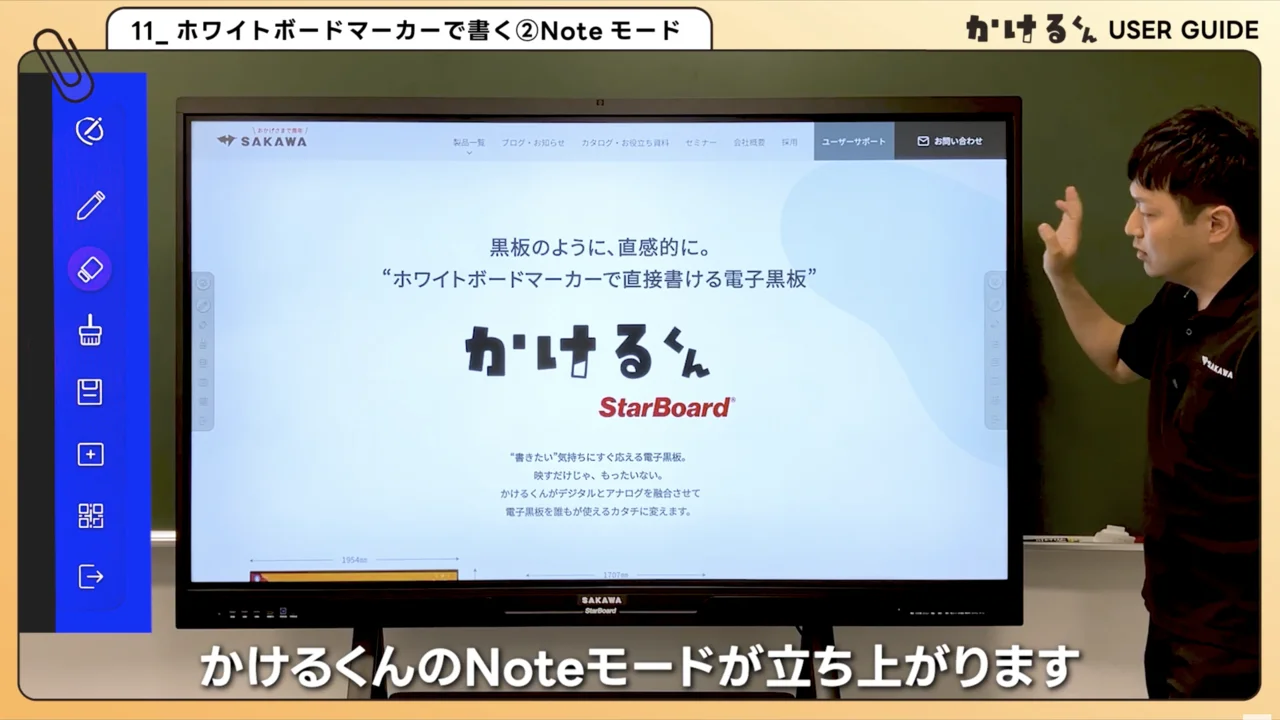 画面に書き込む 11. ホワイトボードマーカーで書く② Noteモード