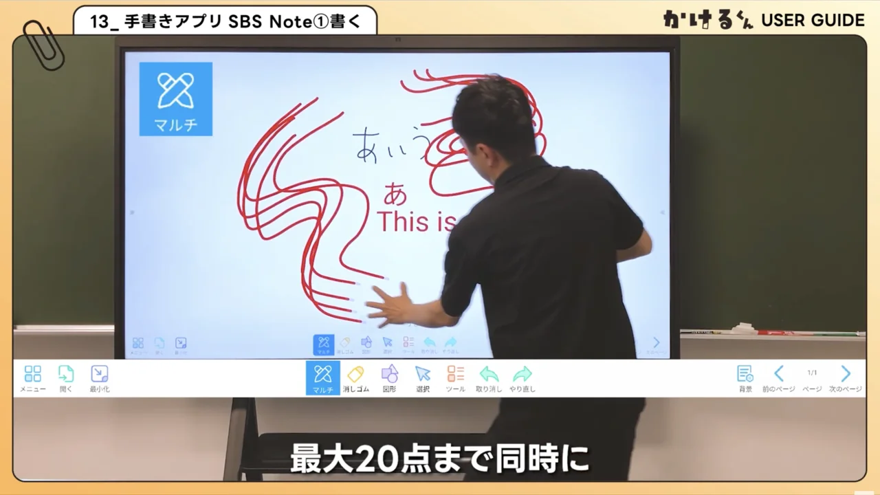 画面に書き込む 13. SBS Note① 書く
