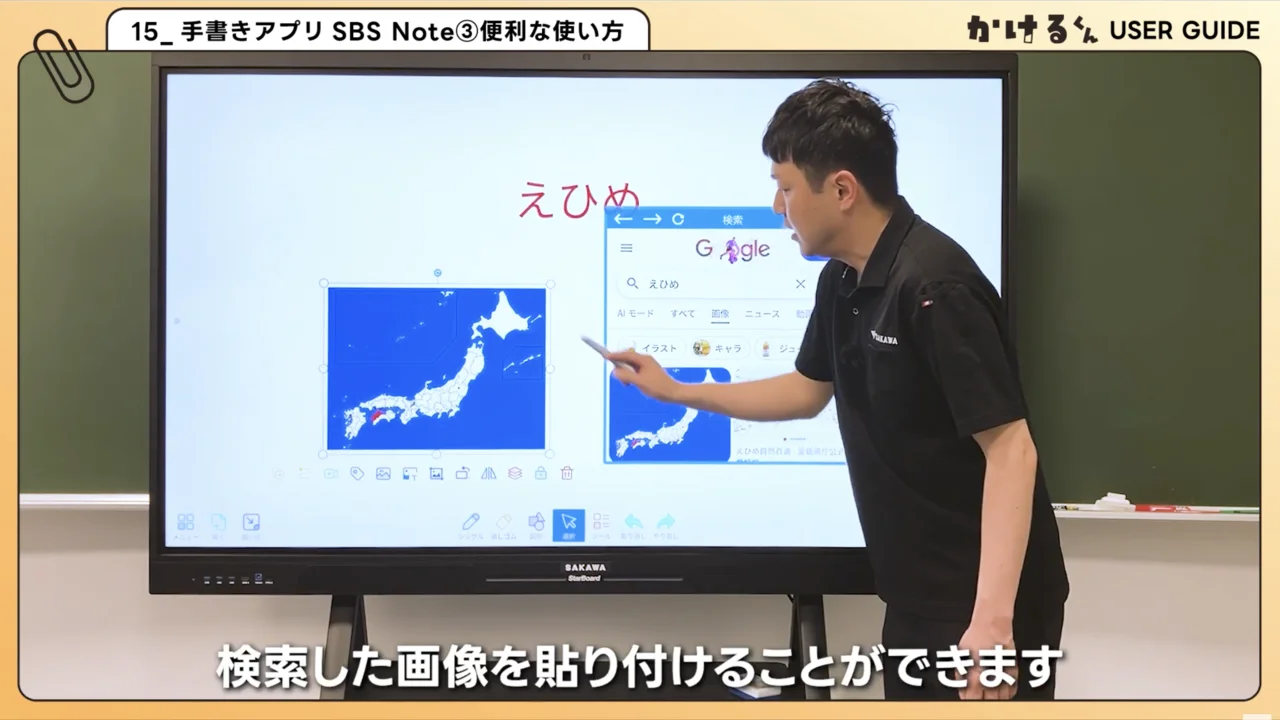 画面に書き込む 15. SBS Note③ 便利な使い方