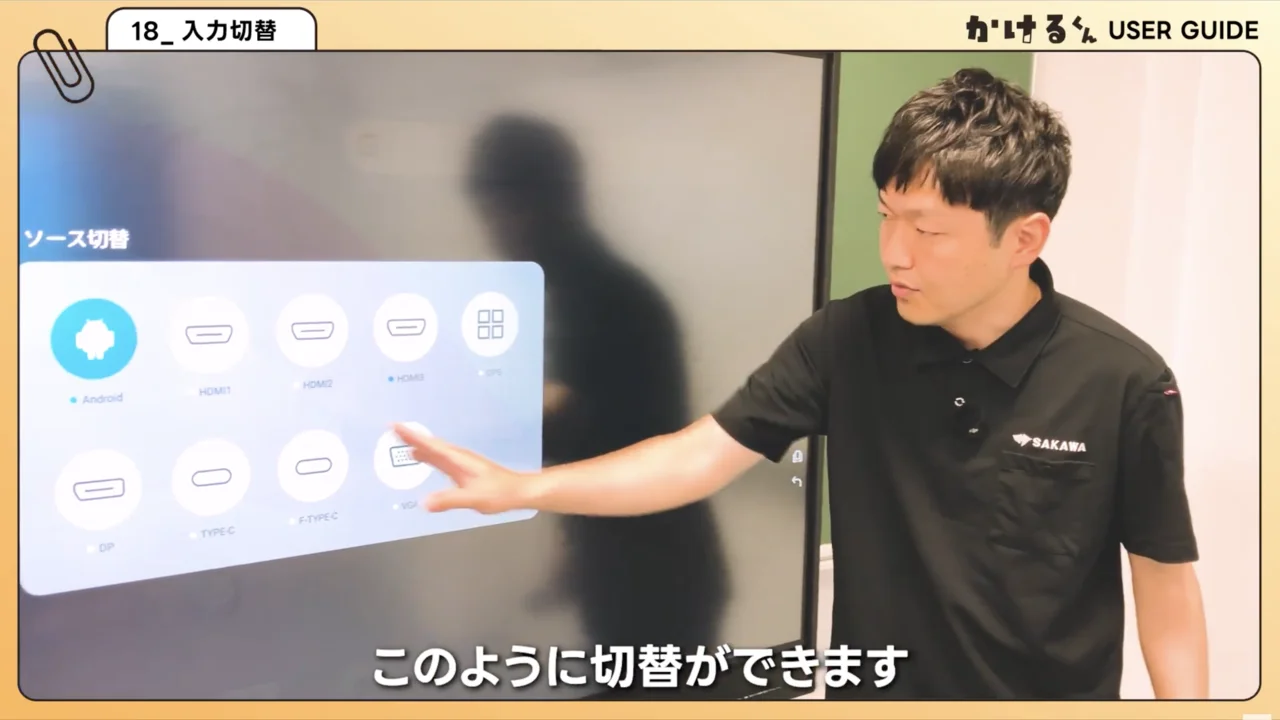 パソコン・端末を接続する 18. 入力を切り替える