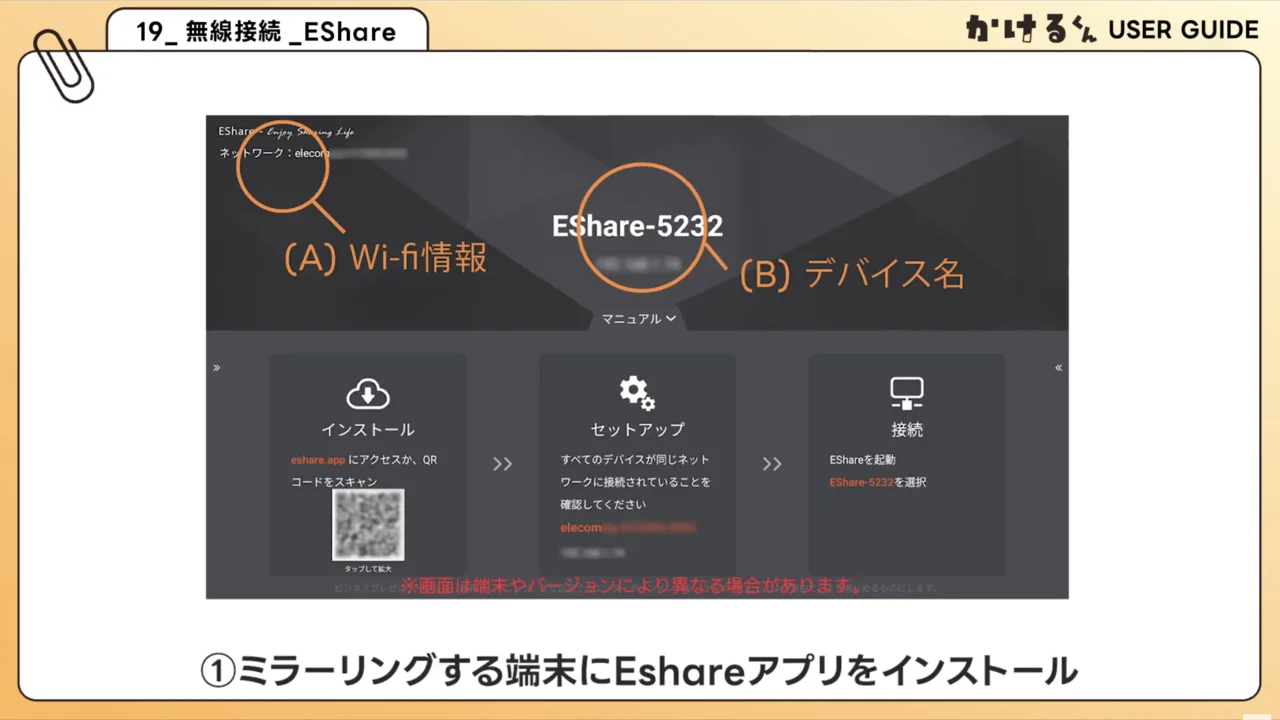 パソコン・端末を接続する 19. EShareで無線接続する