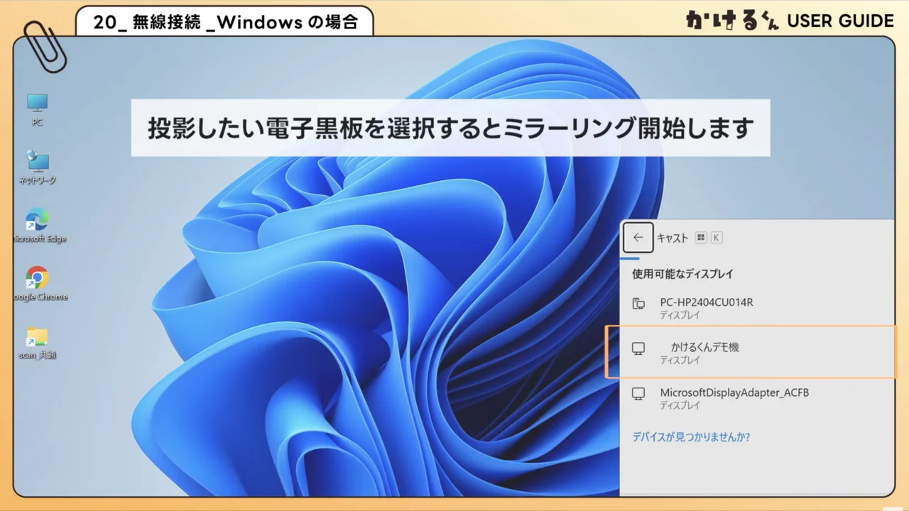 パソコン・端末を接続する 20. Windowsを無線接続する