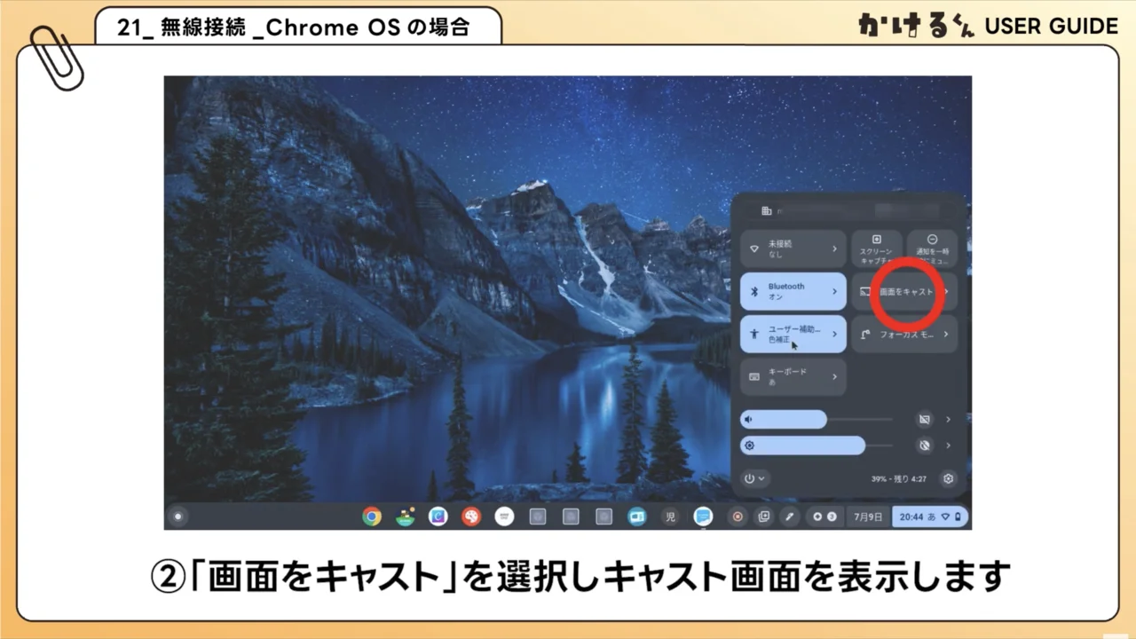 パソコン・端末を接続する 21. Chromebookを無線接続する