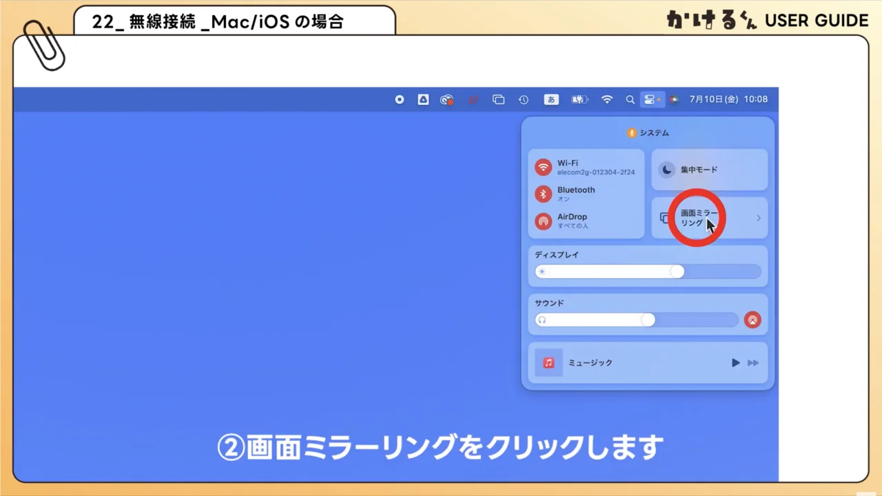 パソコン・端末を接続する 22. Mac・iPhone・iPadを無線接続する