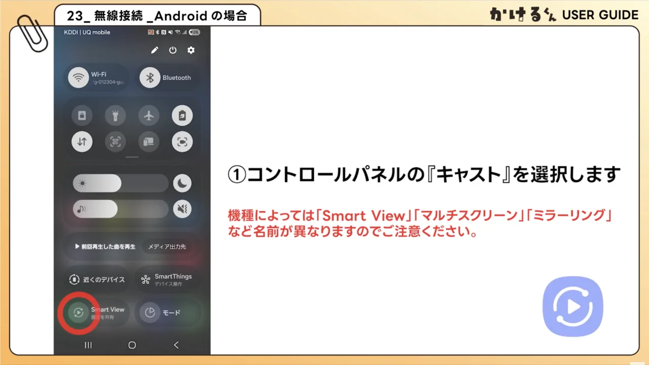 パソコン・端末を接続する 23. Android端末を無線接続する