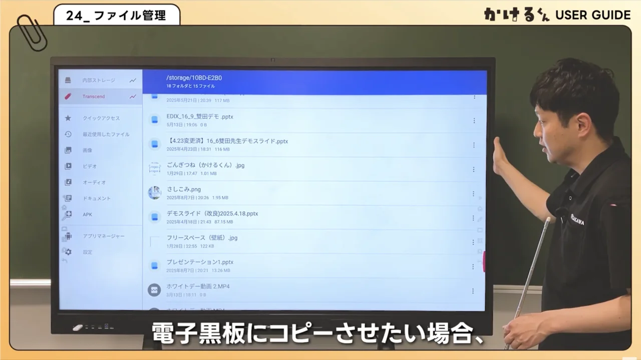 ファイル管理・本体設定 24. ファイルを管理する