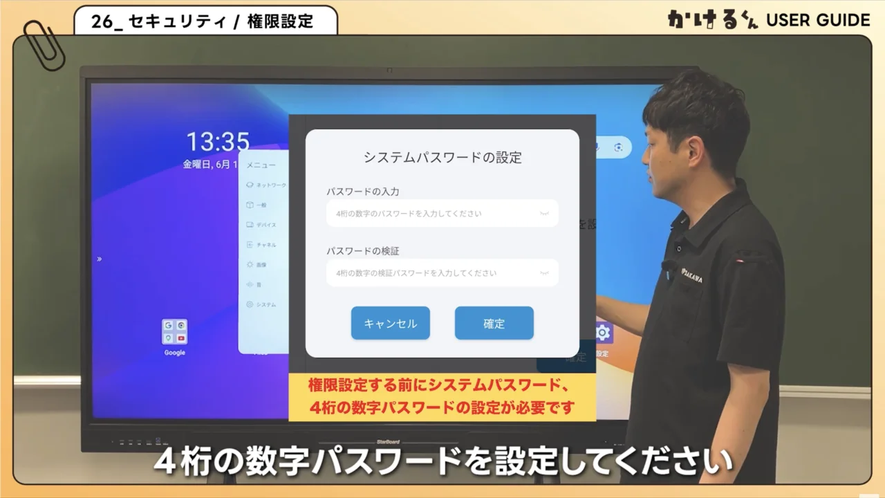 ファイル管理・本体設定 26. セキュリティ・権限を設定する