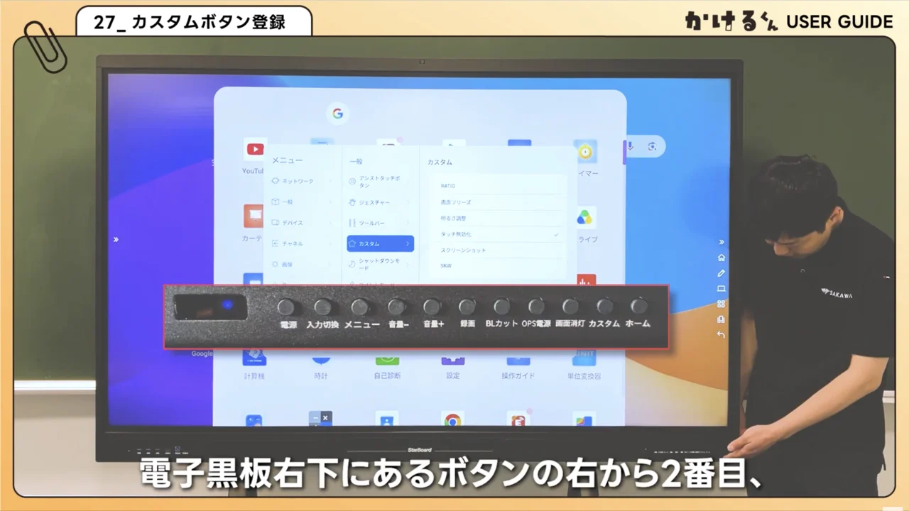 ファイル管理・本体設定 27. カスタムボタンを登録する