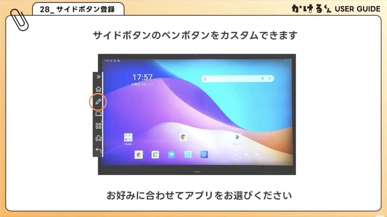 ファイル管理・本体設定 28. サイドボタンを設定する