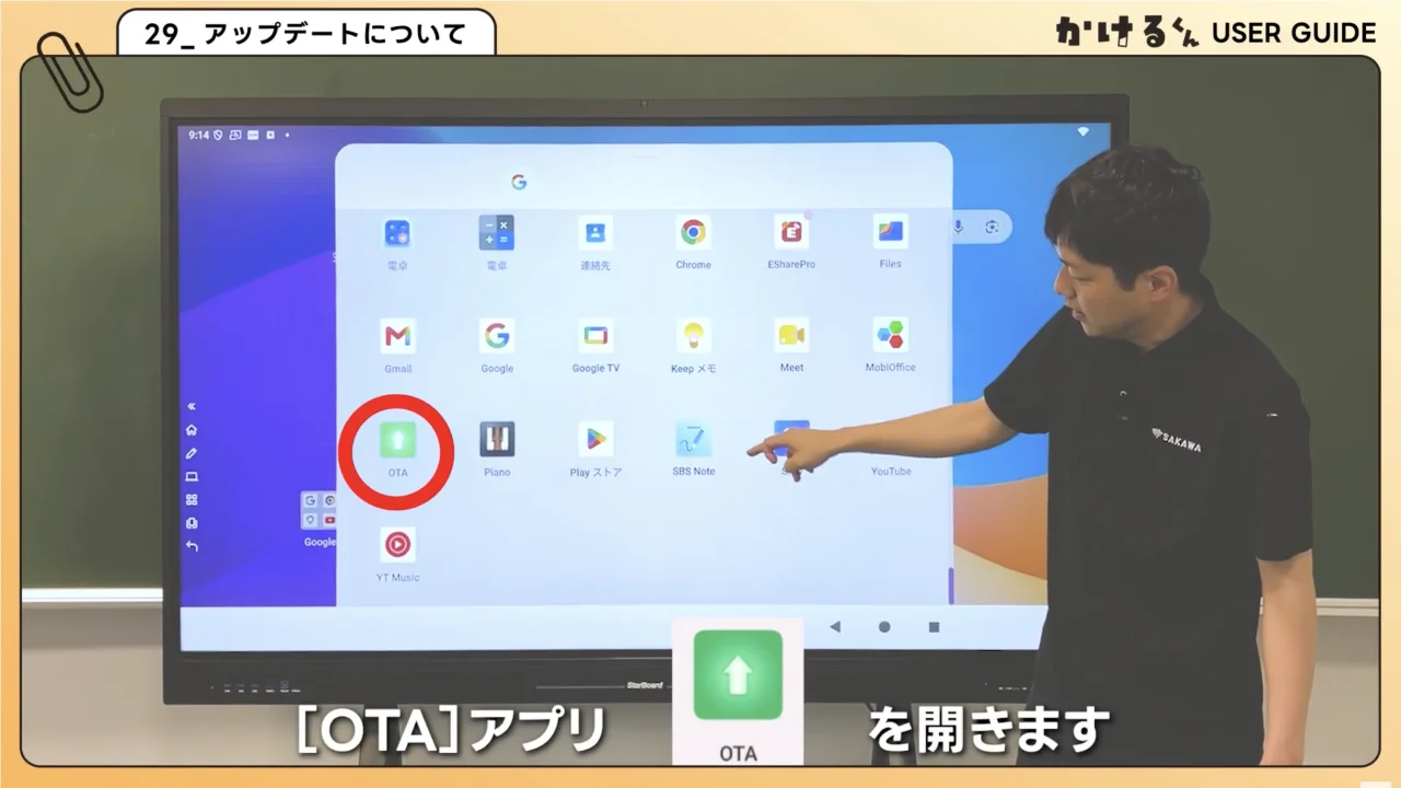 ファイル管理・本体設定 29. 本体をアップデートする