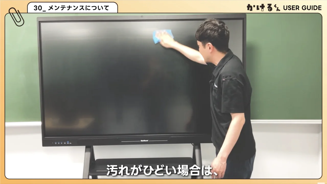 メンテナンス 30. メンテナンスについて
