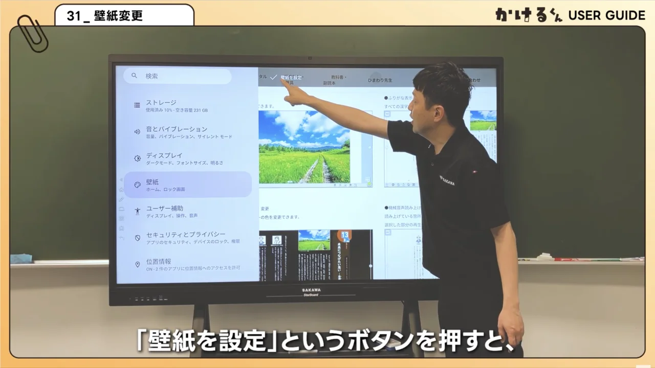メンテナンス 31. 壁紙を変更する