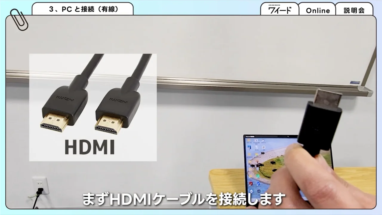 接続・表示 03. PCと接続（有線）