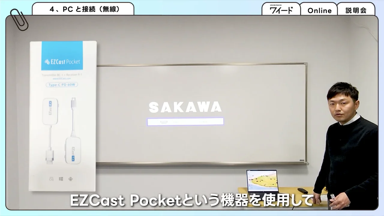 接続・表示 04. PCと接続（無線）