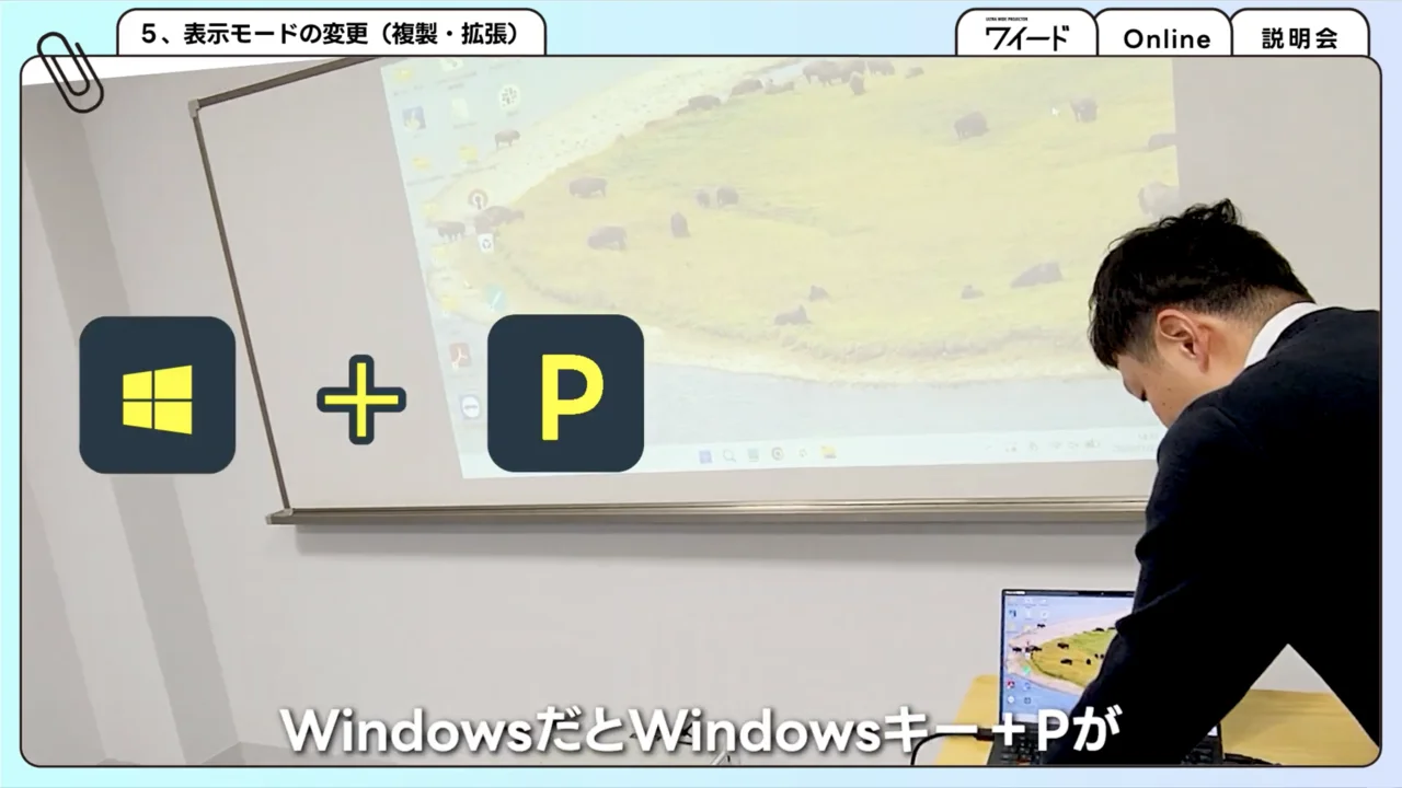 接続・表示 05. 表示モードの変更「複製」「拡張」