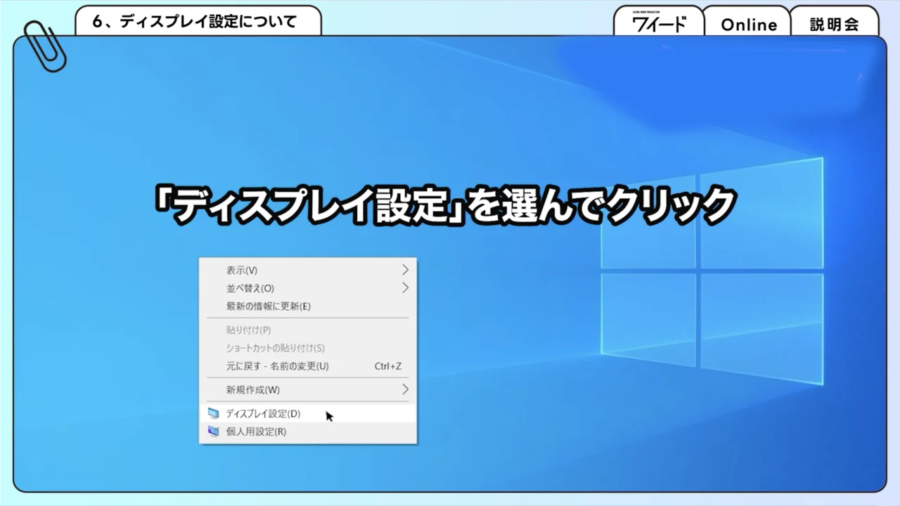 接続・表示 06. ディスプレイ設定