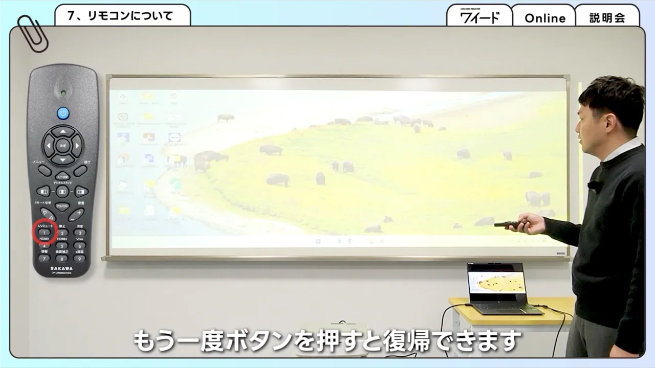 基本操作 07. リモコン