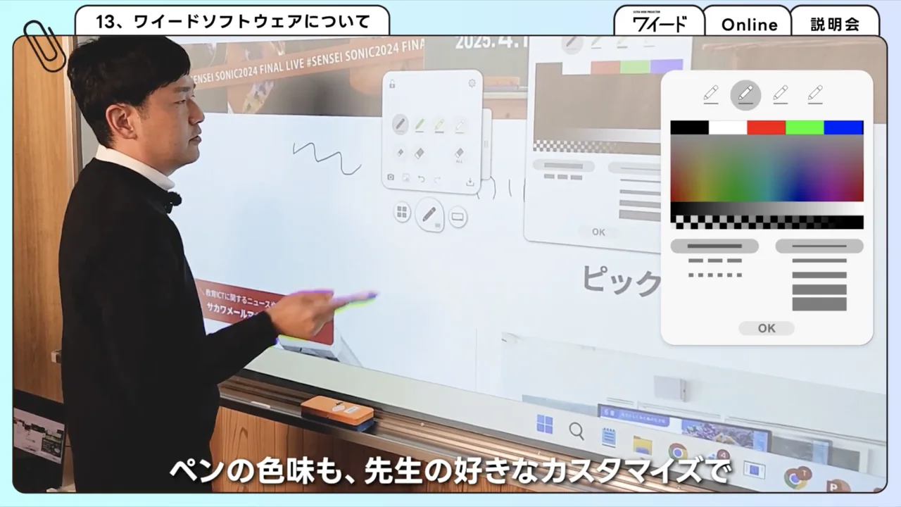 ソフト導入・機能 13. ワイードソフトウェア