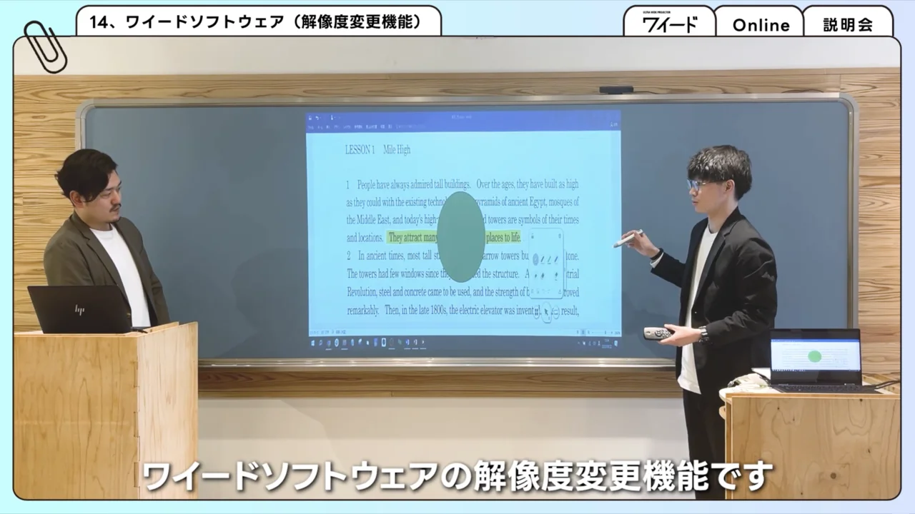 ソフト導入・機能 14. ワイードソフトウェア（解像度変更機能）