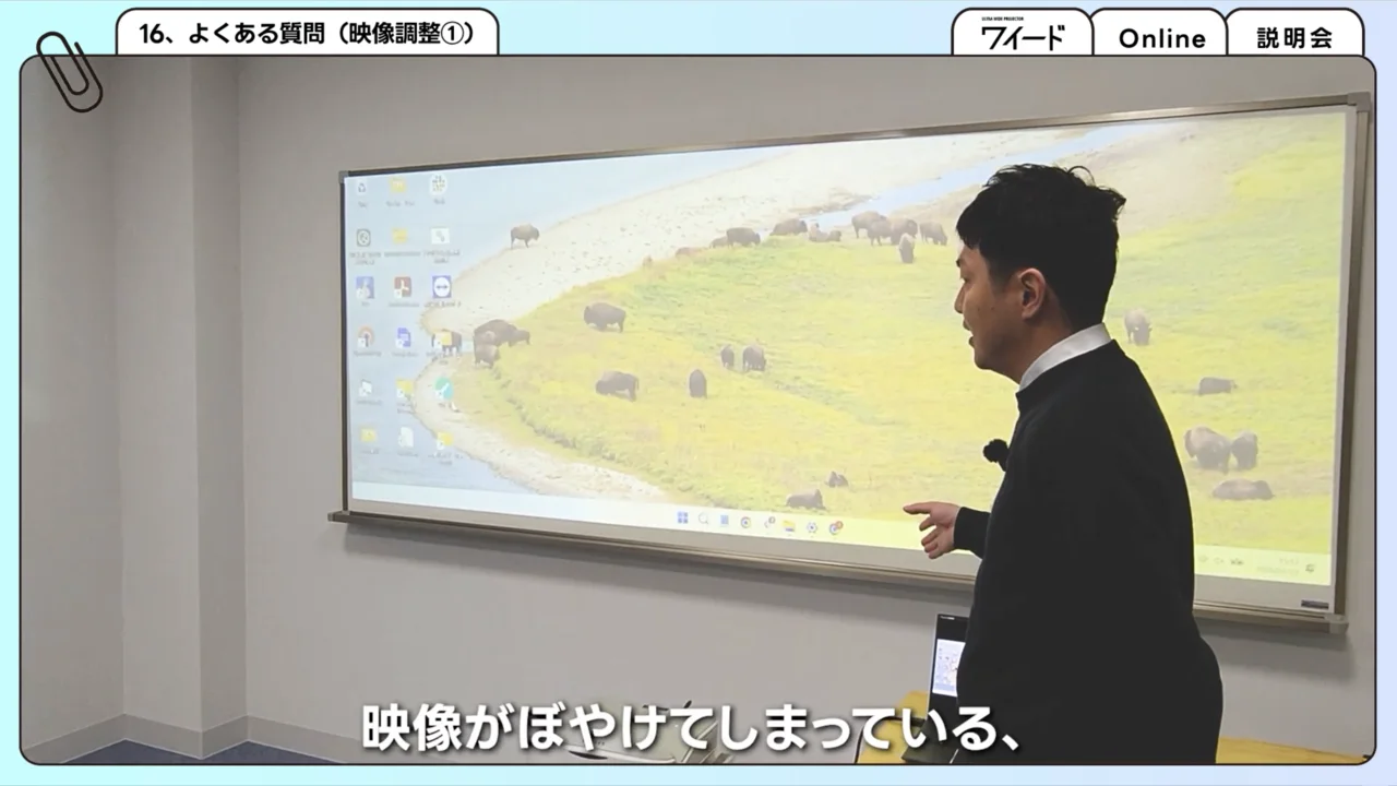 映像調整 16. 映像調整（フォーカス）