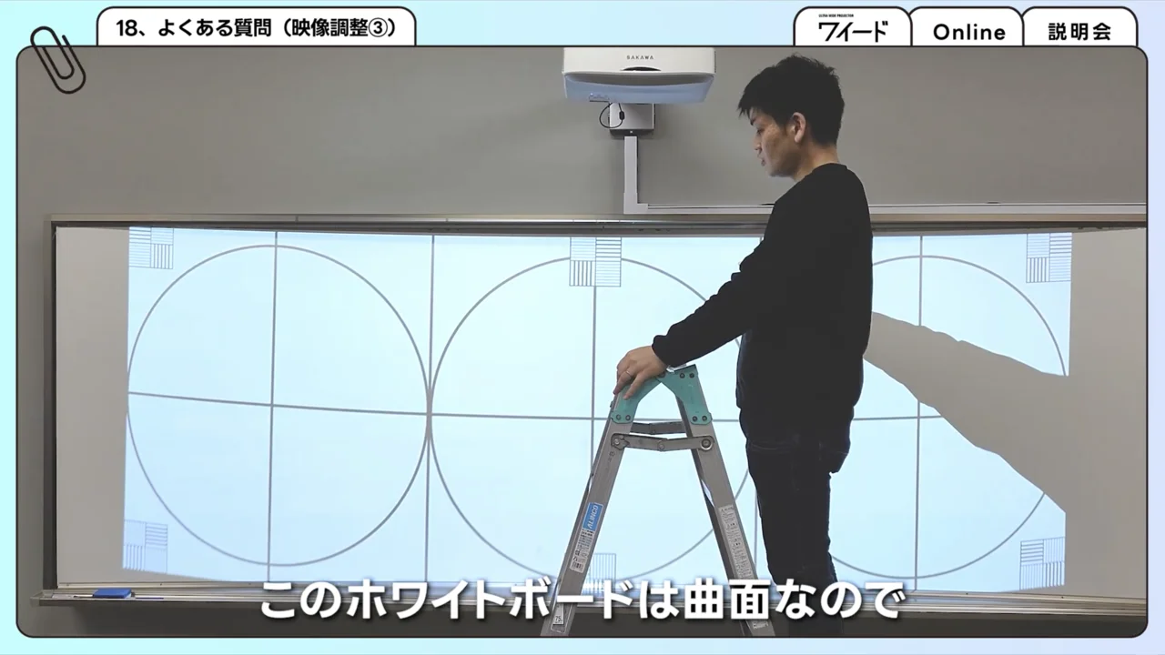 映像調整 18. 映像調整（曲面補正）