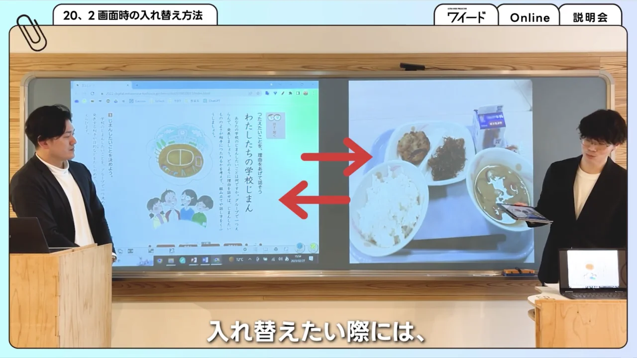 応用・メンテ・設置・ワイードウェブ 20. 2画面時の入れ替え方法