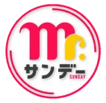 Mr.サンデー