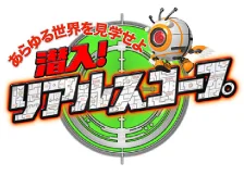 超スゴ！自衛隊の裏側ぜ〜んぶ見せちゃいます！
