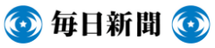 毎日新聞