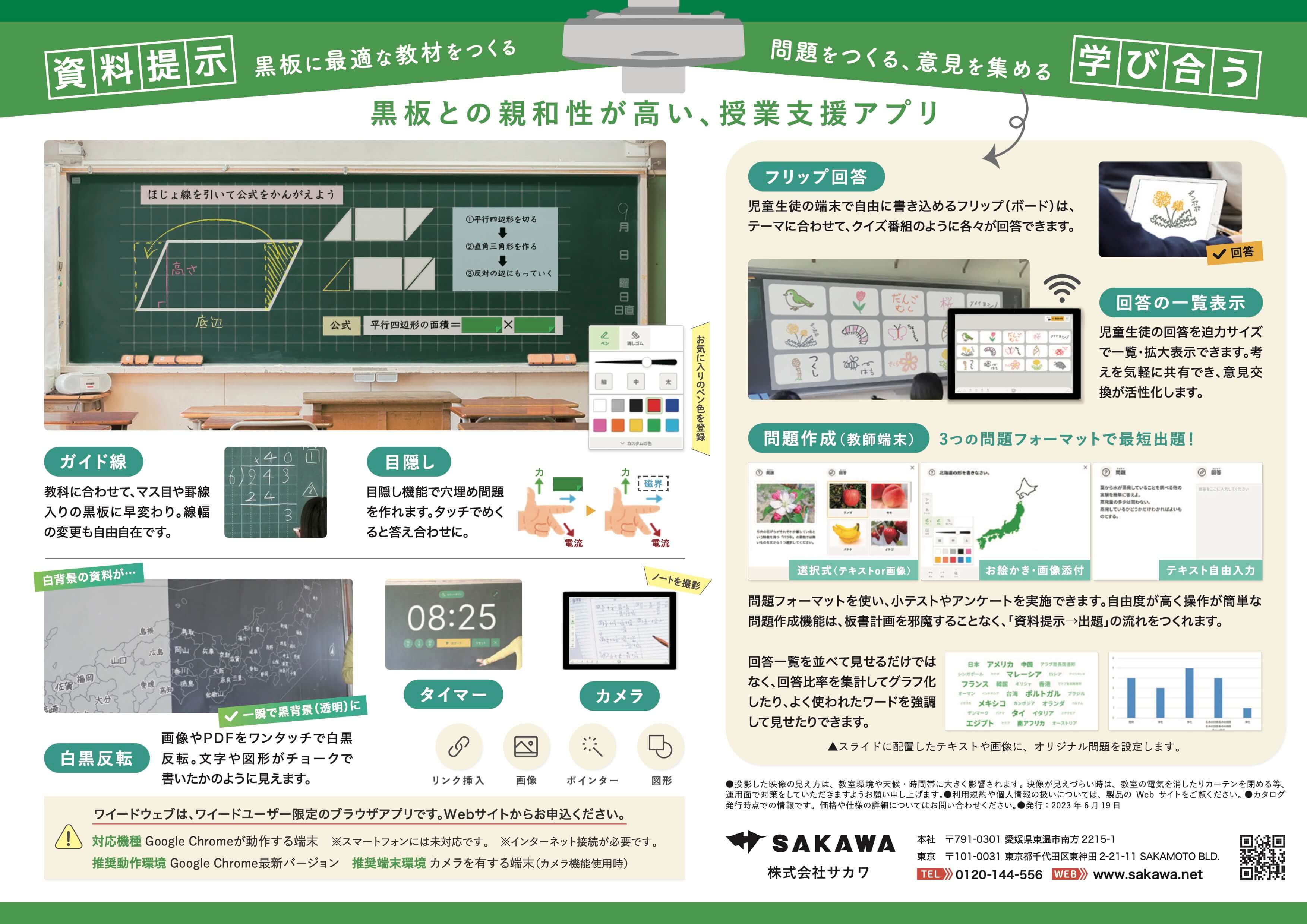 ワイードウェブでできること